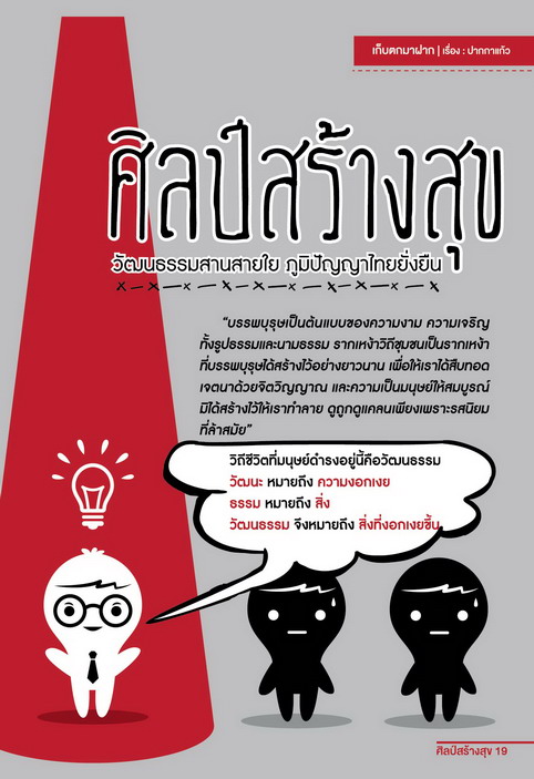 จุลสารศิลป์สร้างสุข ฉบับที่32 เดือนกรกฎาคม สิงหาคม 2560